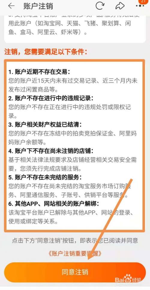 淘宝账号注销后注意事项缩略图