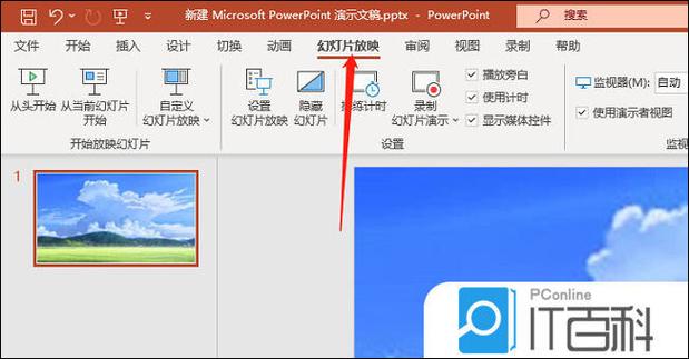 PPT放映的方法