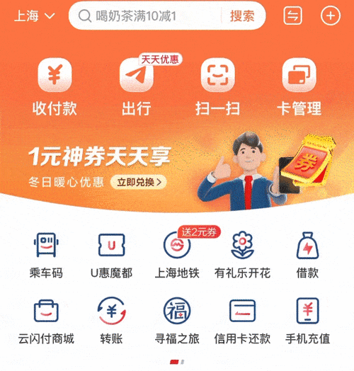云闪付新人128元大礼包