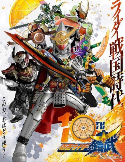 假面骑士铠武豪华版
