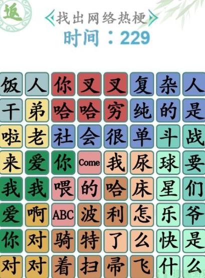 汉字找茬王游戏玩法缩略图