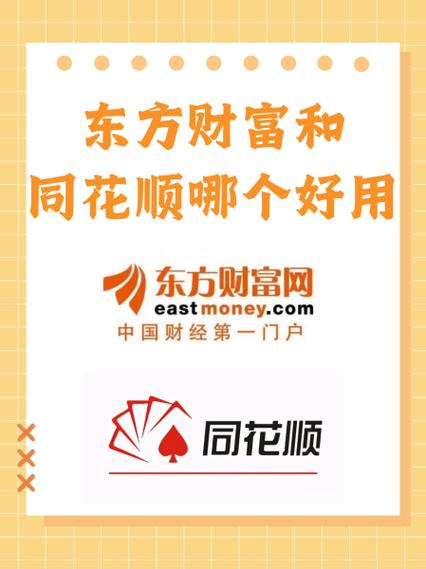 东方财富可以在同花顺上交易吗