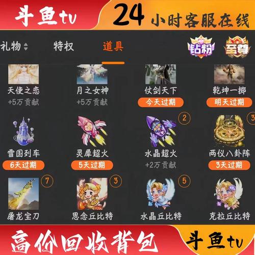 斗鱼1314天专属礼物