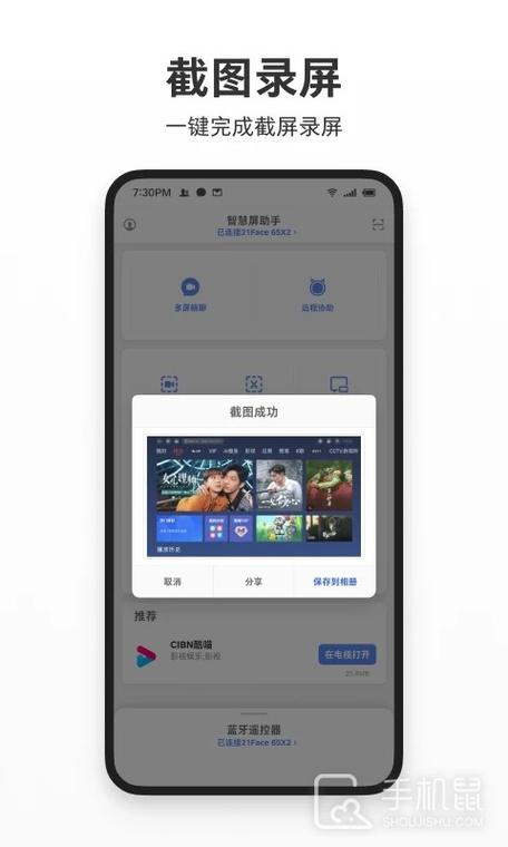 下载智慧屏app游戏截图