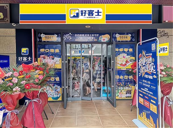 开个小超市便利店需要多少钱缩略图