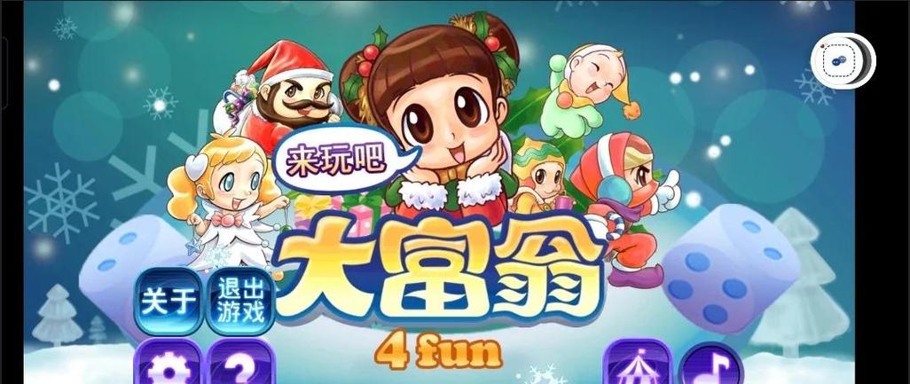 大富翁4富翁币缩略图