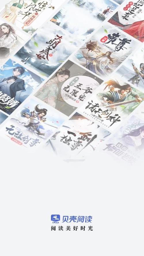 贝壳阅读网免费阅读游戏截图