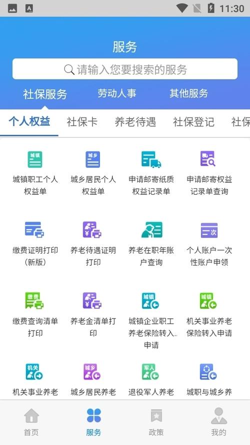 天津人力社保app最新版游戏截图
