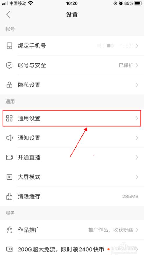 手机快手如何设置不允许别人下载作品图标