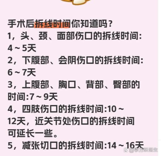 手缝完针多久可以拆线图标