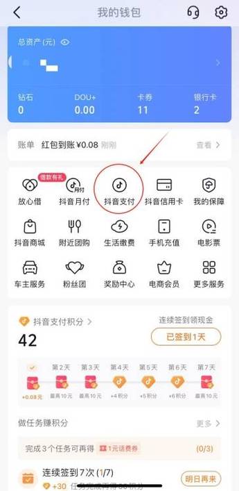 抖音买东西怎么付款缩略图