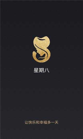星期8软件游戏截图