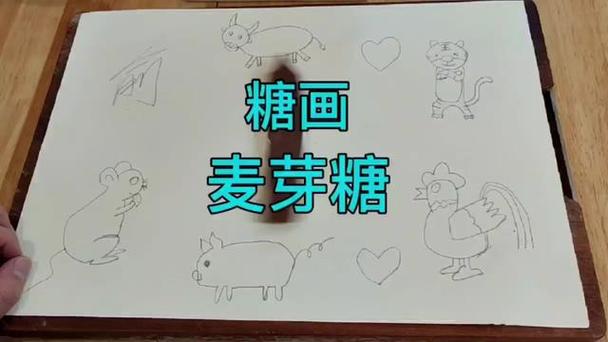 麦芽糖绘画教程缩略图