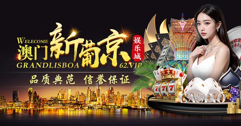 新浦京手机娱乐官网游戏截图