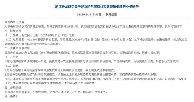 飞机票退票缩略图