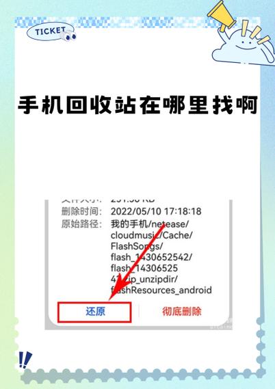 手机回收站下载