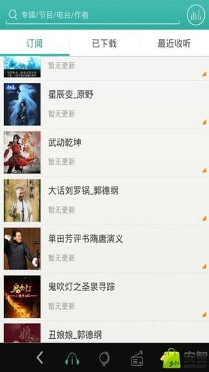 爱听360听书官方下载缩略图