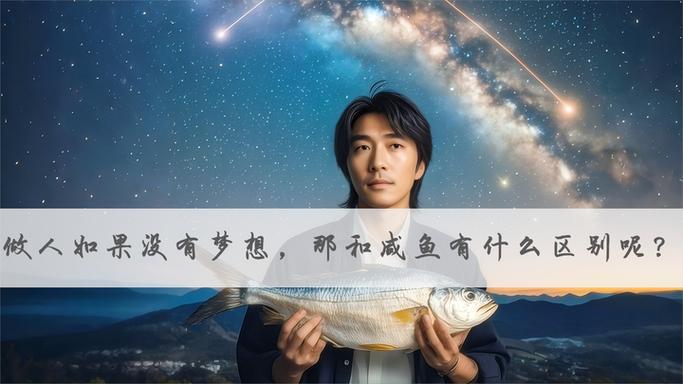 咸鱼是什么意思游戏截图
