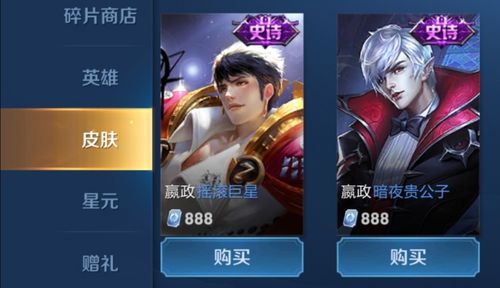 嬴政还会上碎片商店吗游戏截图