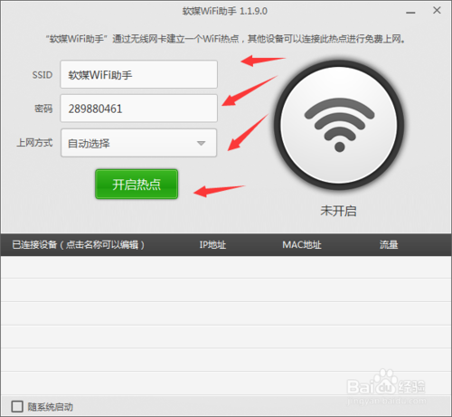 wifi变成了netkeeper图标