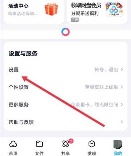 百度网盘如何注销