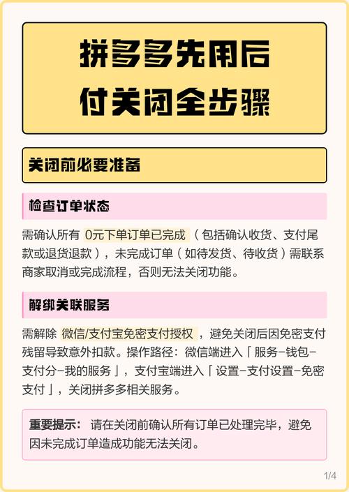 如何关闭拼多多银行快捷支付游戏截图