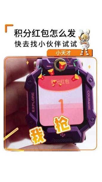 小天才怎么收红包