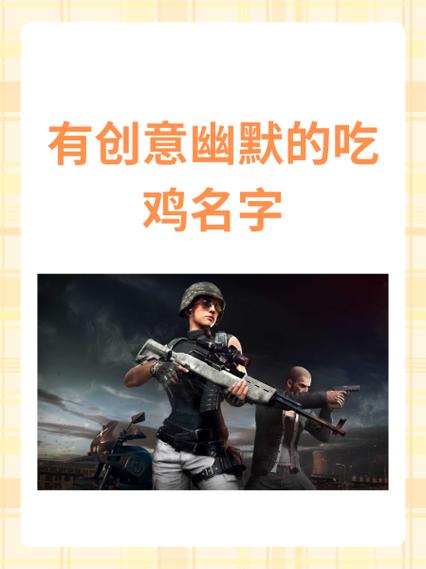 吃鸡游戏id名字大全图标