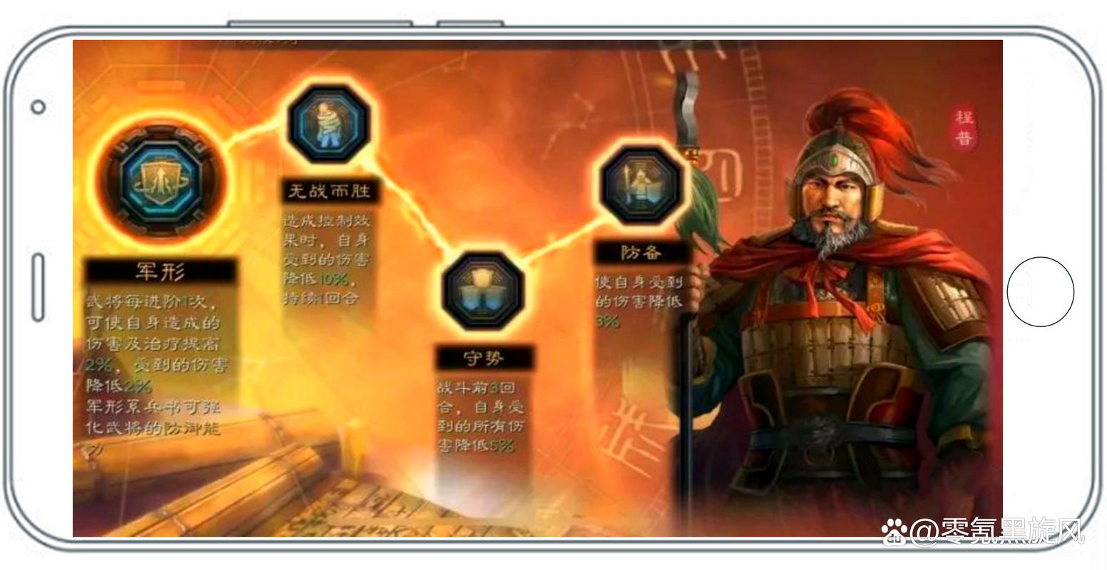 三国志战略版橙色宝物特技缩略图