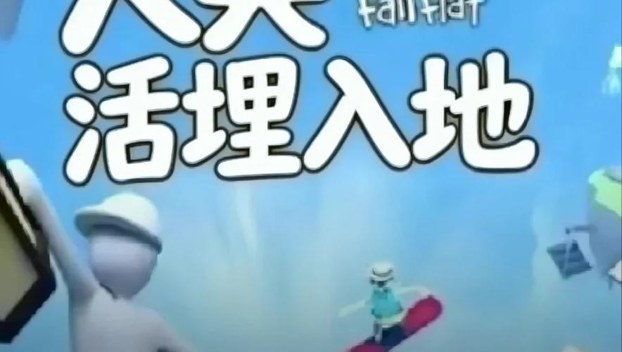人类一败涂地一直在更新图标