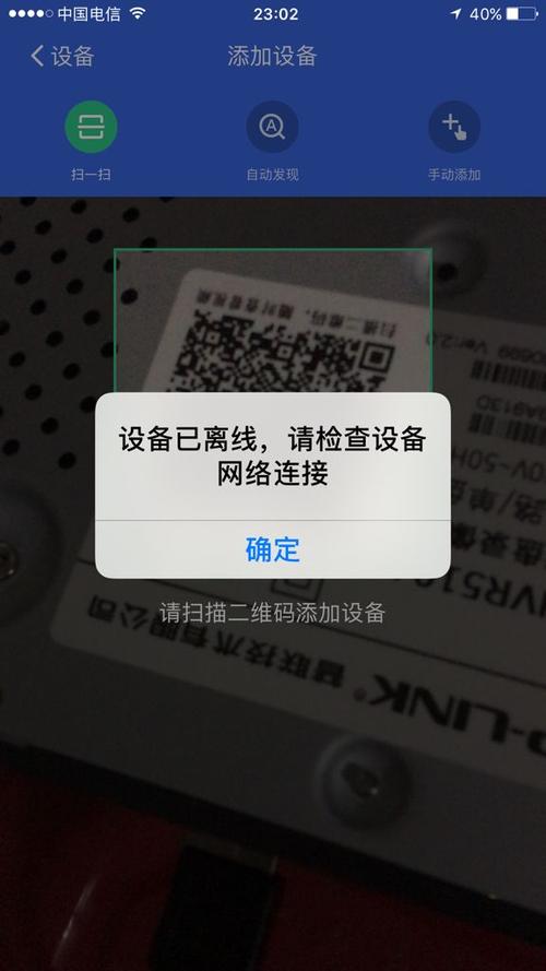 监控手机显示设备离线缩略图