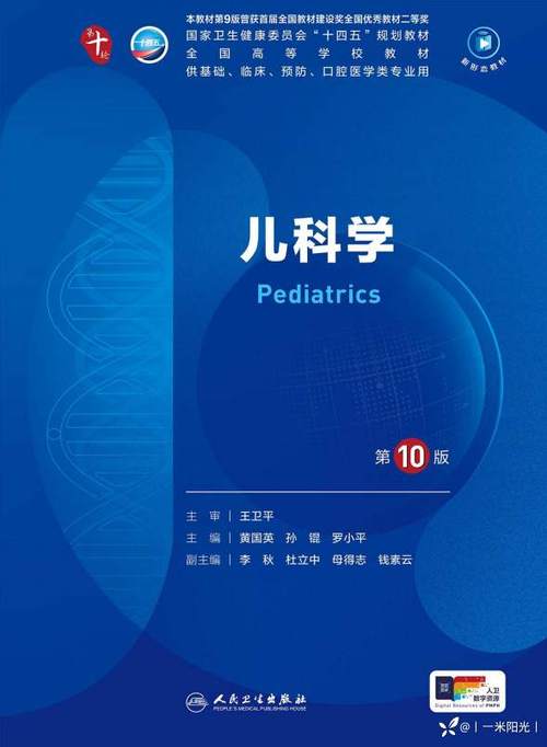 儿科学第10版人卫版游戏截图