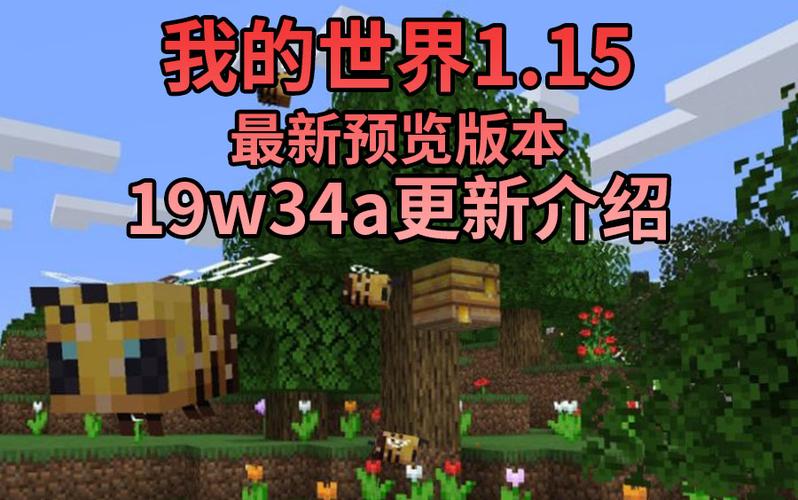 我的世界最新版本1.15游戏截图