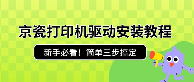 京瓷打印机扫描驱动安装教程游戏截图