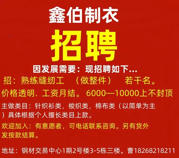 20元一小时急招缝纫工