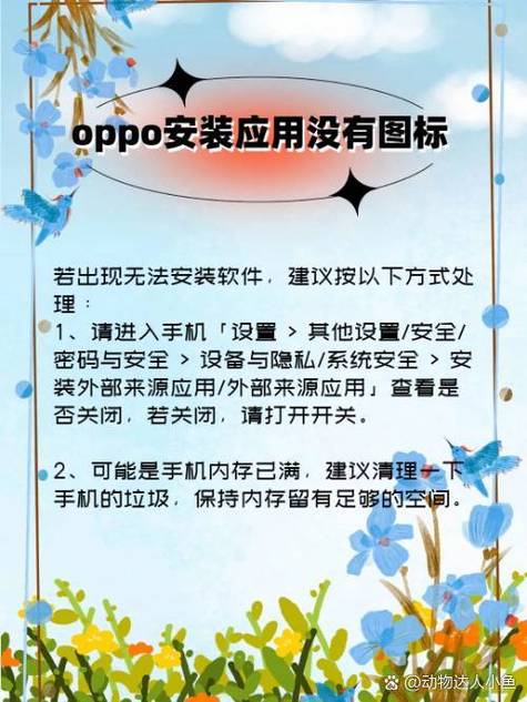 oppo无法安装软件缩略图