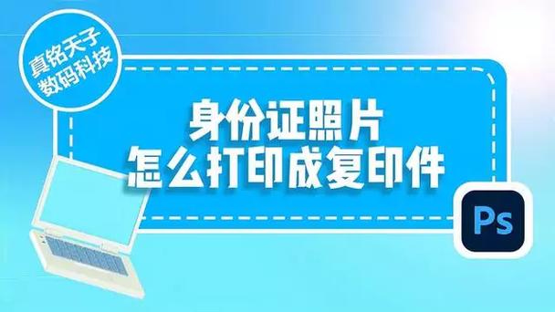 打印身份证照片怎么和复印的一样缩略图