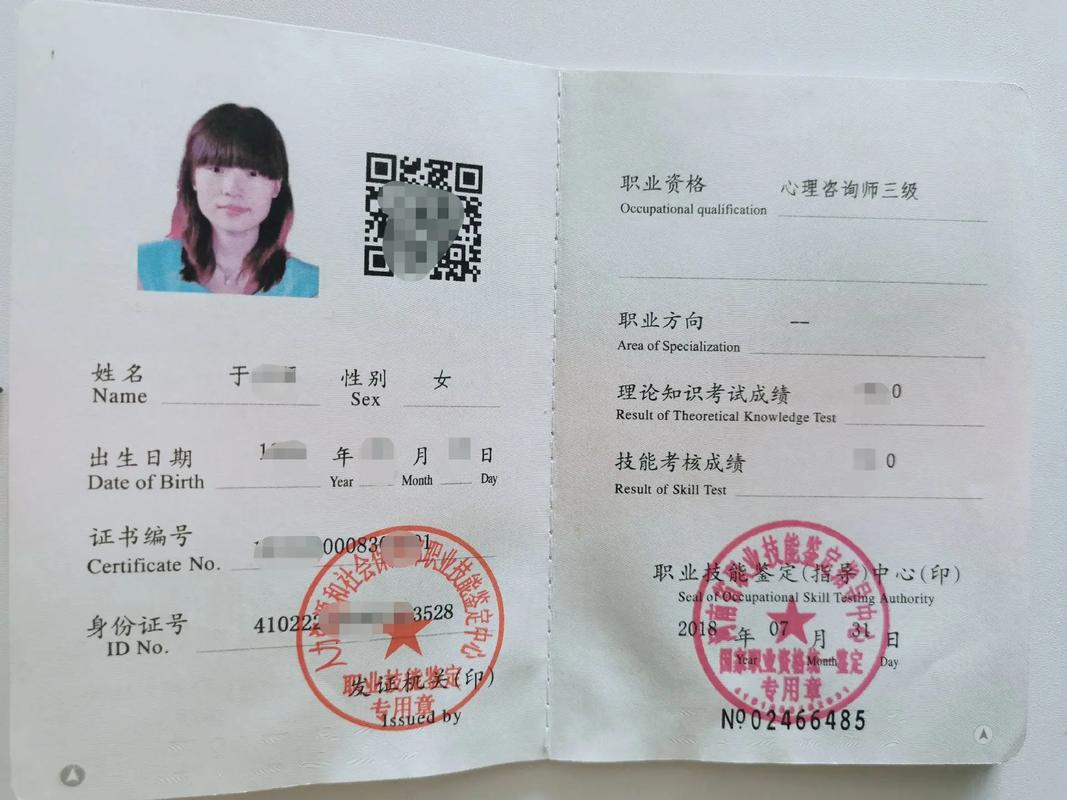 心理咨询师缩略图
