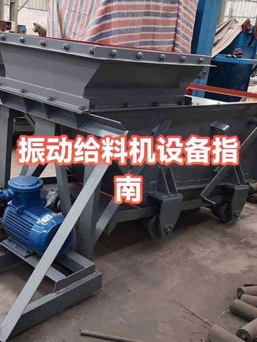 震动给料机工作原理