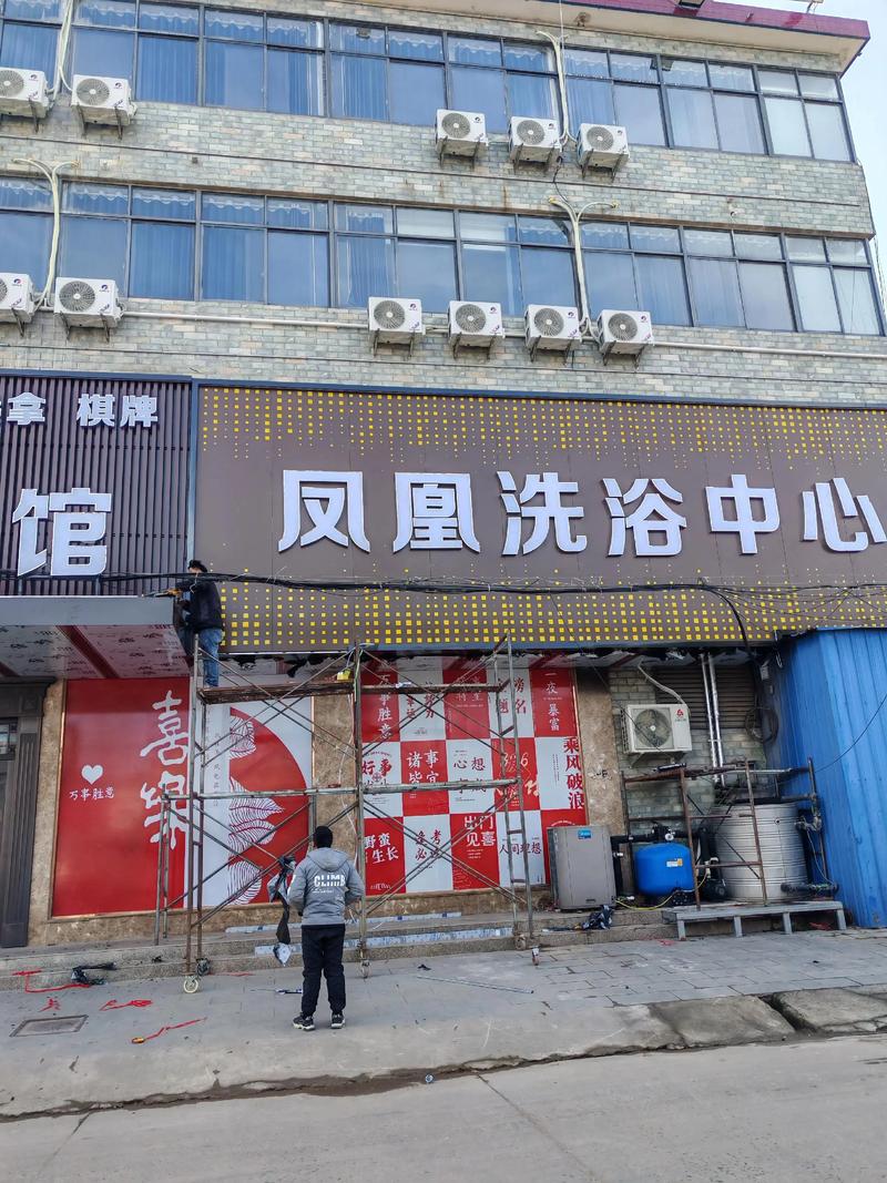 达州翡翠凤凰洗浴缩略图