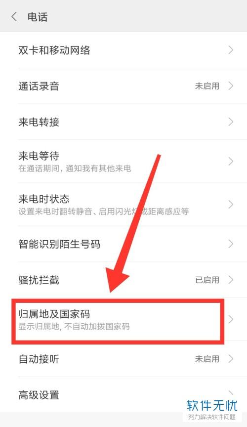 苹果手机怎么有归属地图标