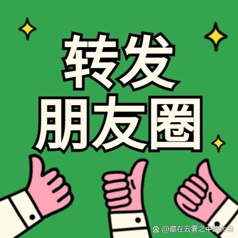 朋友圈转发文章赚钱缩略图