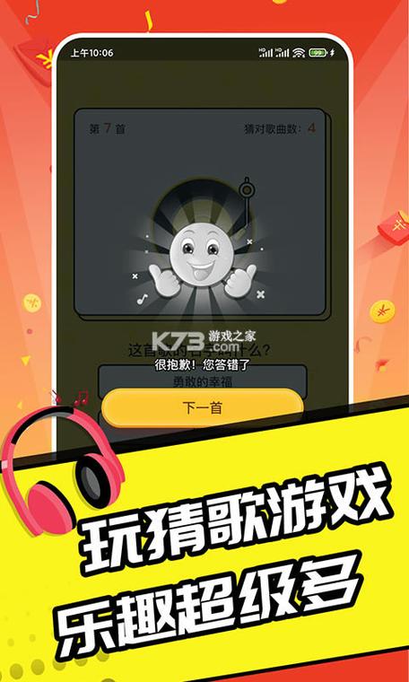 趣猜歌赚钱软件缩略图