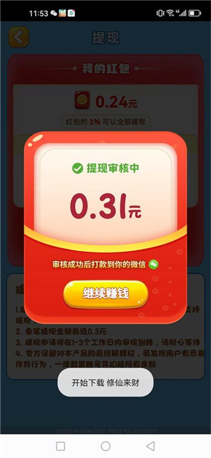 就爱消消乐是真的可以领钱吗缩略图