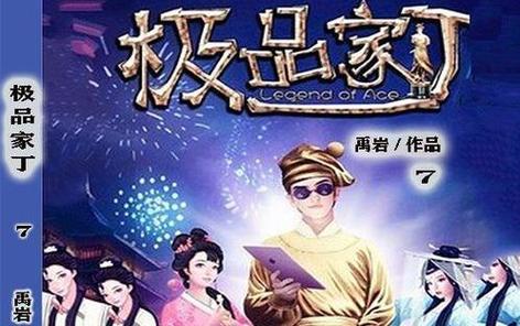 极品家丁林劲