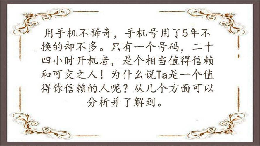 长期不换手机号码的人图标