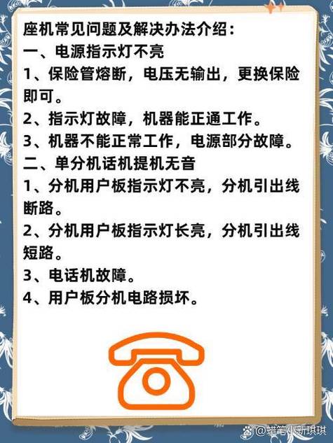 电话座机常见故障维修缩略图