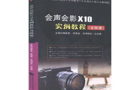 会声会影x10教程视频全套缩略图