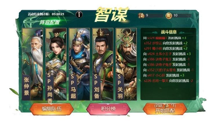 三国志战略版s2蜀智图标