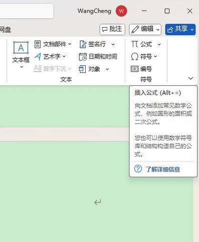 word四个角怎么调整图标